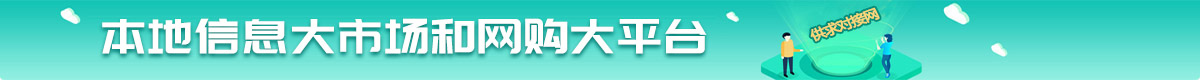 分类信息广告